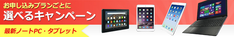 フレッツ光キャンペーン パソコン NTT西日本
