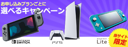 フレッツ光キャンペーン ps4 東日本