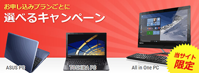 フレッツ光キャンペーン PC 東日本