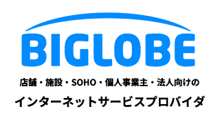 店舗・施設・SOHO・個人事業主・法人向けのインターネットサービスプロバイダ