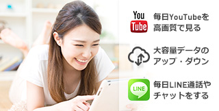 インターネットをよく使う方