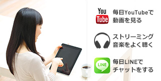 インターネットをよく使う方