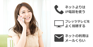 インターネット利用頻度が少ない方