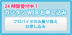 お申し込み窓口