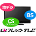 フレッツテレビ
