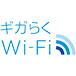 ギガらくWi-Fi