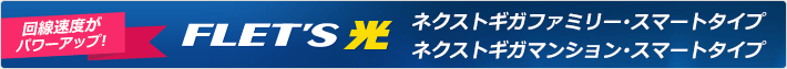 新規お申し込みで通信速度最大1Gbps